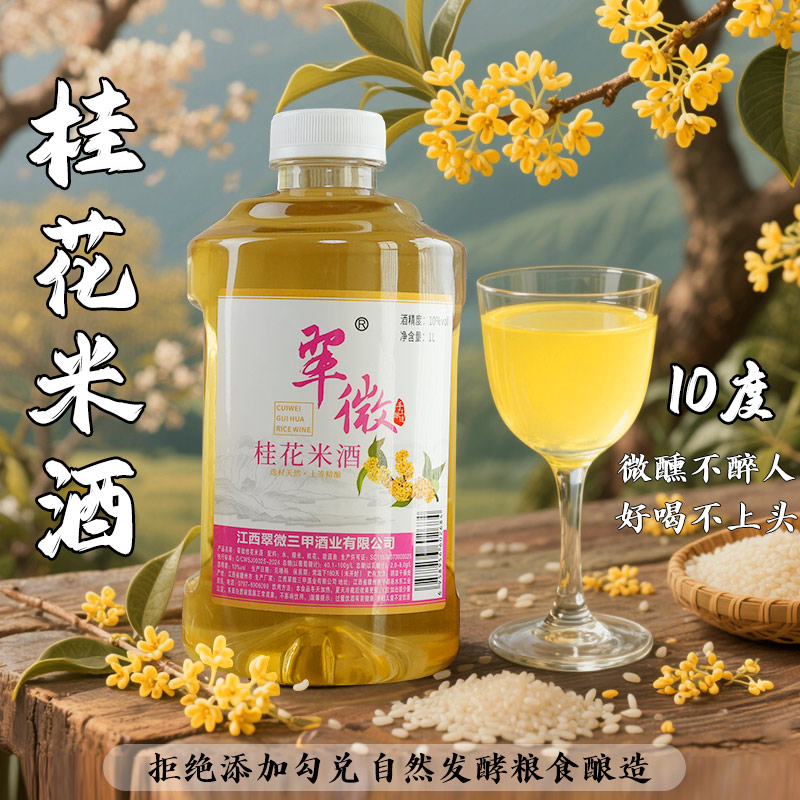 10度桂花米酒江西米酒5斤大桶装正宗客家米酒甜米酒低度微醺果酒