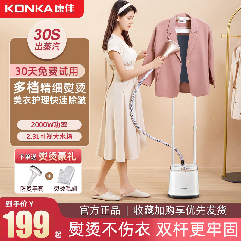 【直播专属】康佳蒸汽挂烫机新款家用商用服装店立式衣服熨烫机