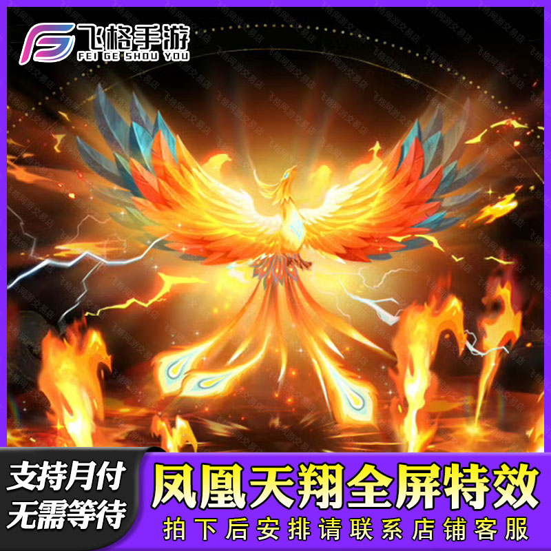 【金铲铲之战】凤凰天祥全屏攻击特效亚索泰隆充点券棋盘小小英雄