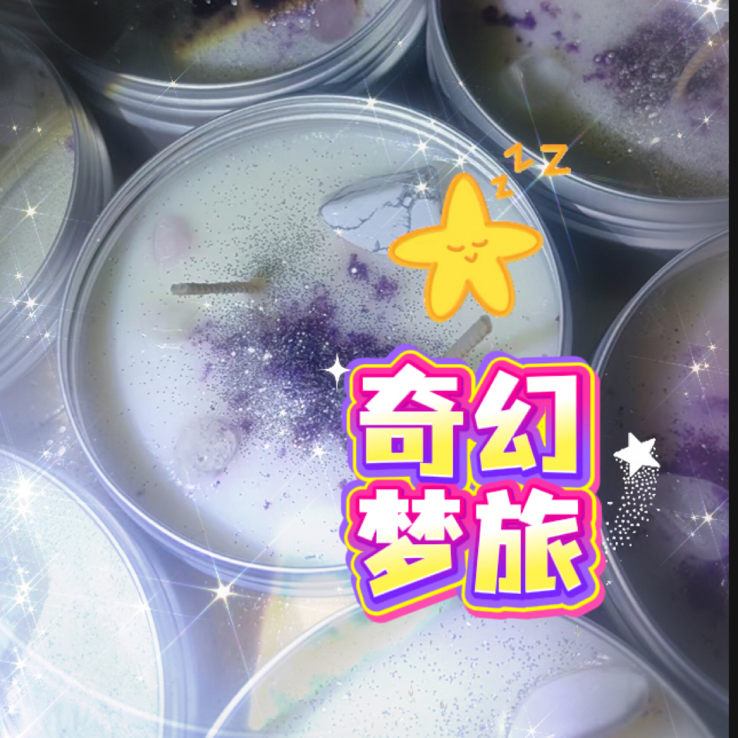3个奇幻秘境梦蜡烛