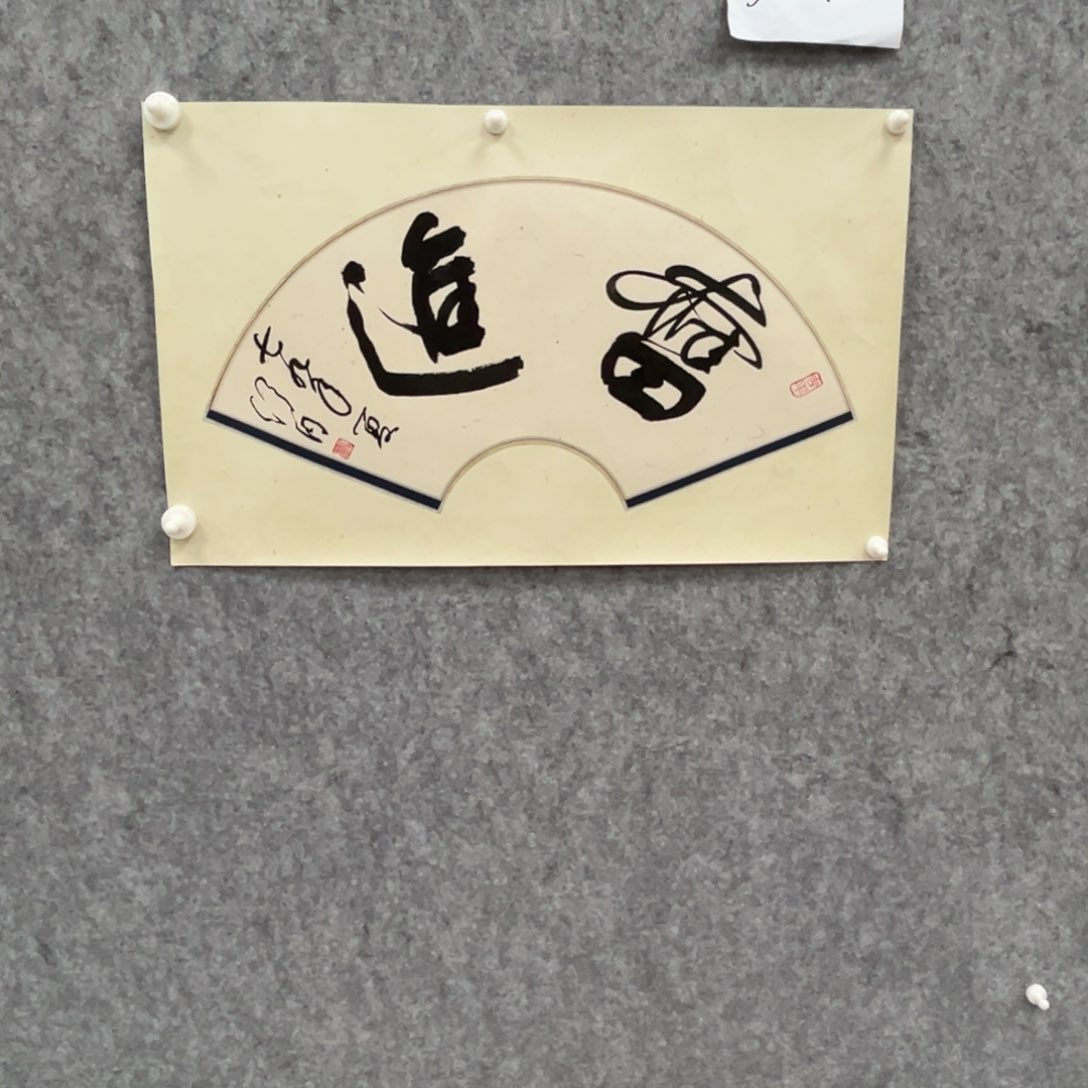 书法书法精品一副