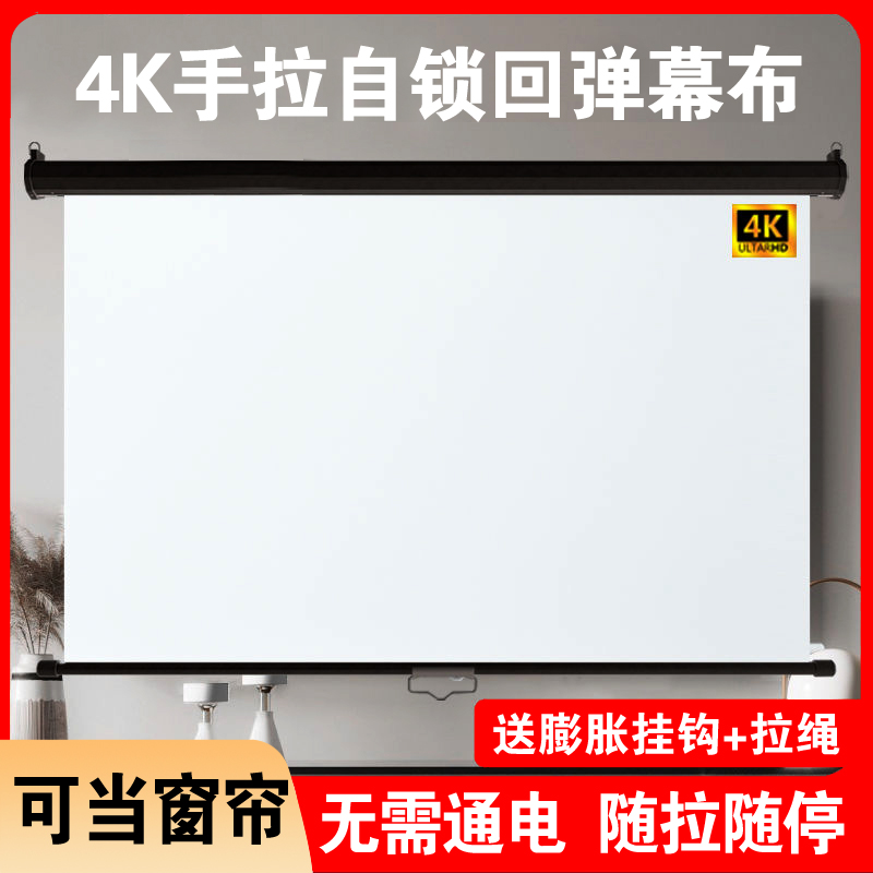 新款4K高清手拉式自锁回弹幕布家用壁挂升降激光投影仪3D抗光幕布