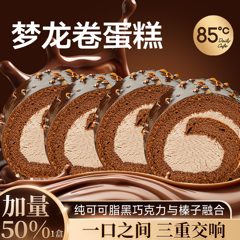 85度C脆皮梦龙蛋糕卷动物奶油夹心巧克力蛋糕下午茶甜品瑞士卷