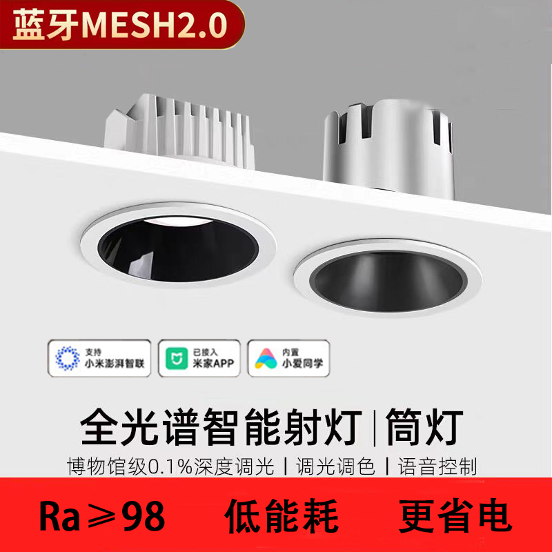 智能款筒灯射灯全光谱98显指已接入米家app防眩天花灯小山丘射灯