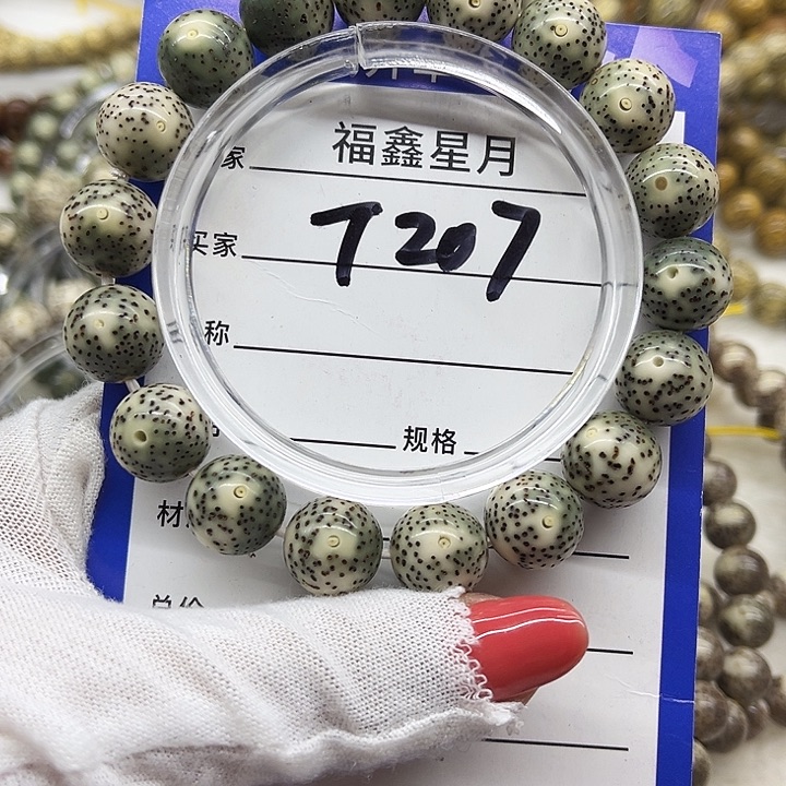 星月菩提吊坠得*T207*13圆珠