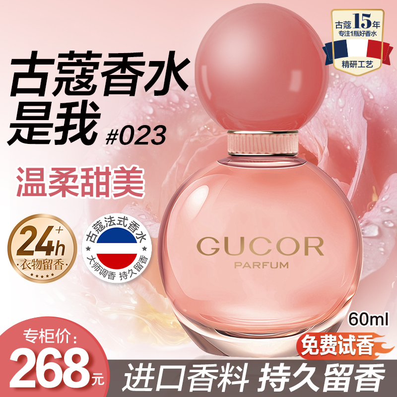 【新疆】古蔻是我023女士香水清新甜美花果香温柔花香持久留香
