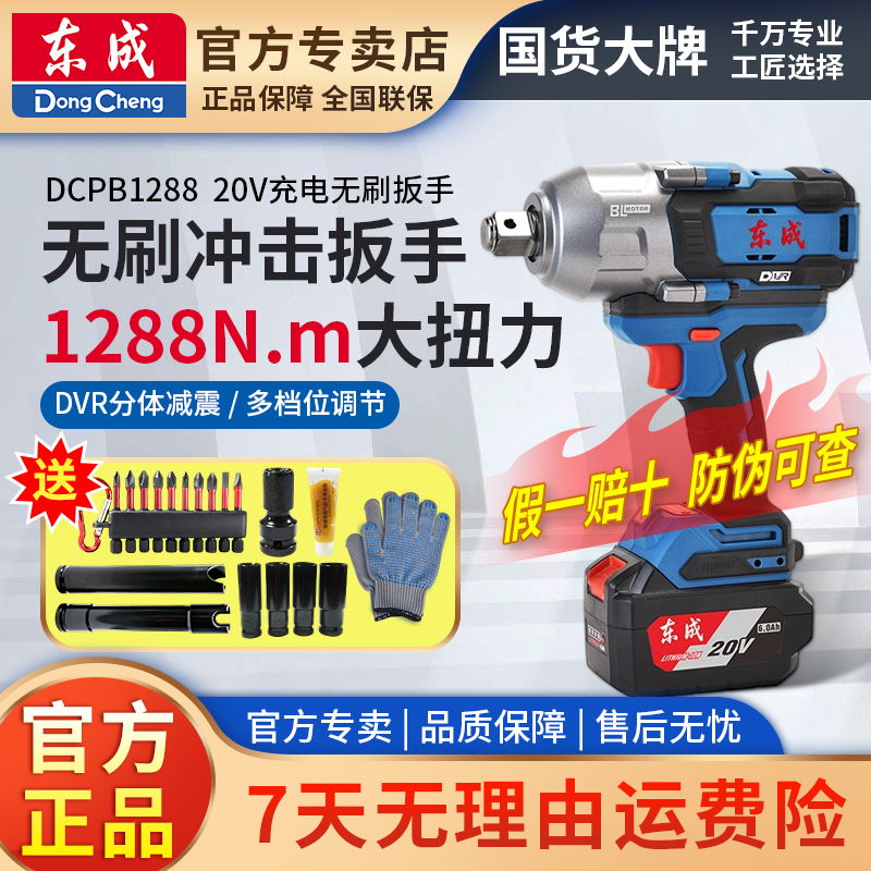 东成DCPB1288充电式无刷冲击扳手大扭力风炮汽修锂电扳手东成正品