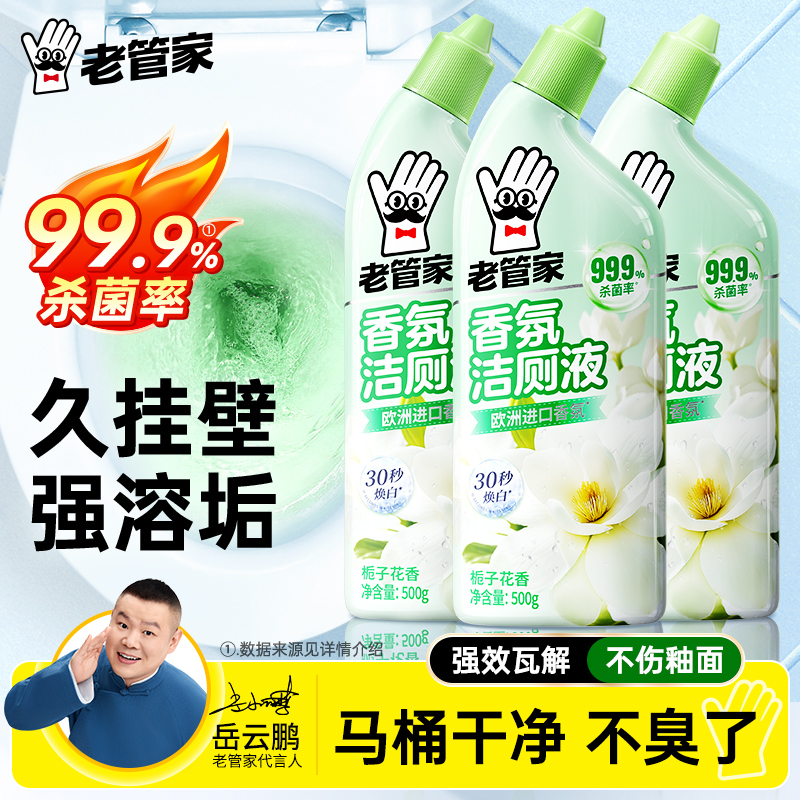 老管家马桶清洁剂清洁剂油污净卫生间清洗剂洁厕灵洁厕除垢洁瓷剂商品图
