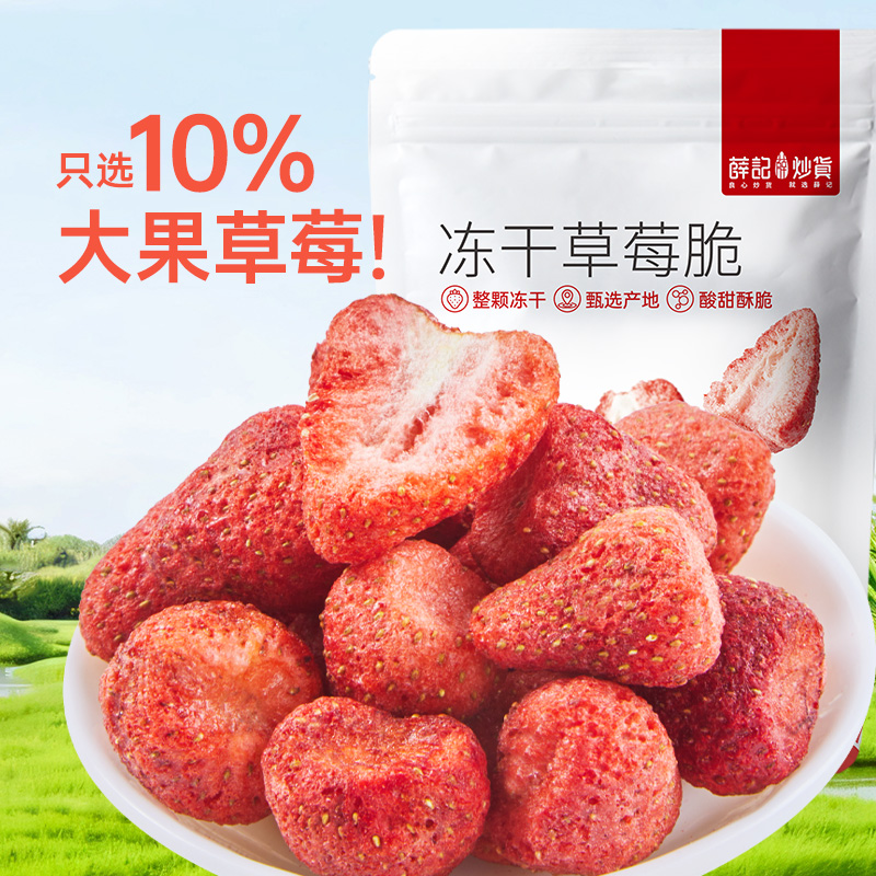 薛记炒货 蘑菇脆草莓菠萝蜜脆芒果干乌梅条两款网红零食组合