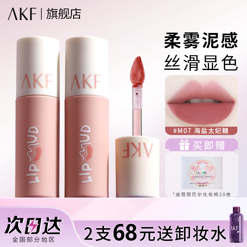 AKF唇泥唇釉显白口红女学生秋冬品牌akf官方旗舰店正品早秋氛围妆