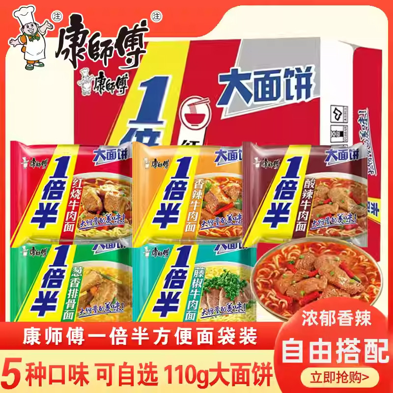 康师傅方便面泡面整箱批发袋面 1倍半大面饼家庭装方便速食品夜宵