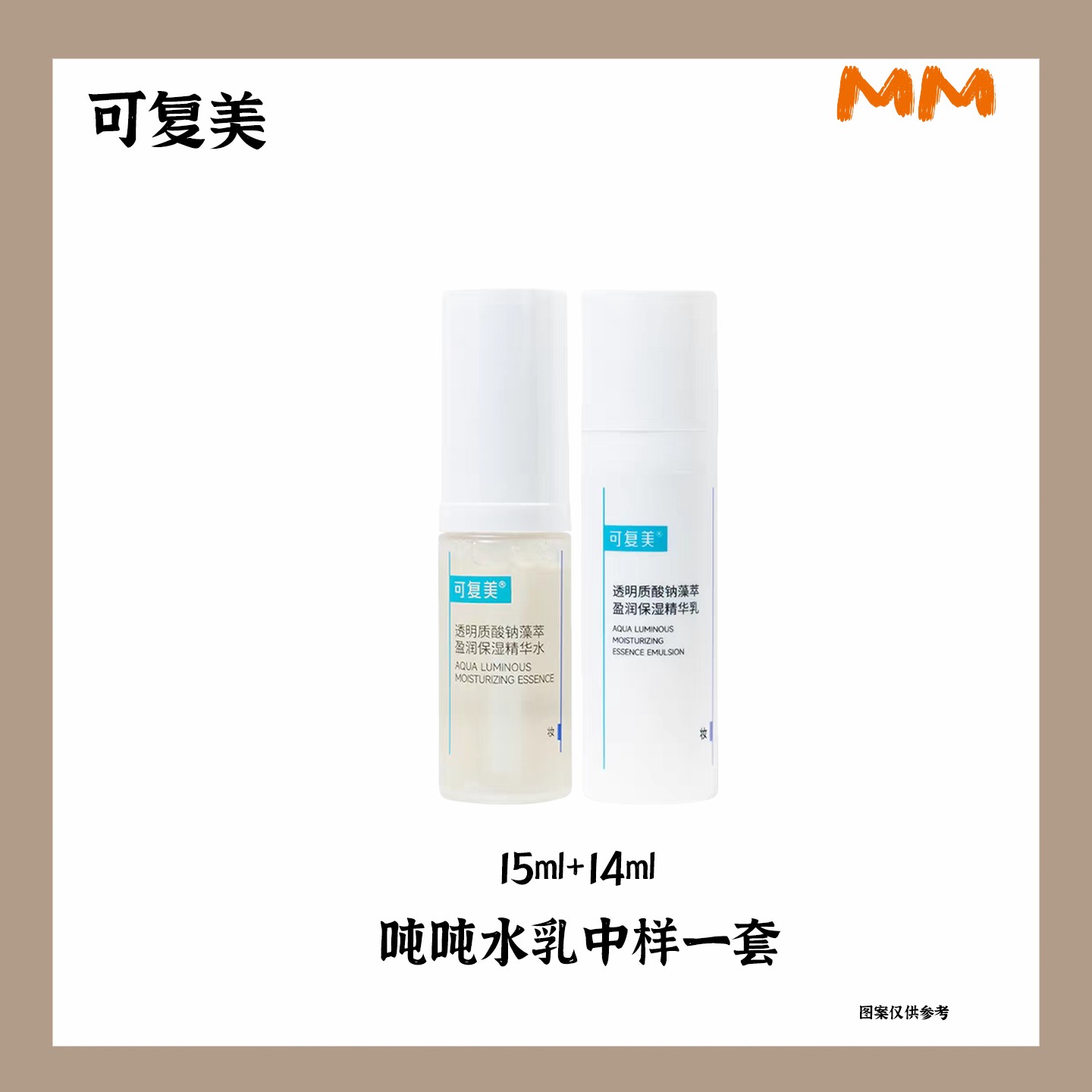 MM可复美吨吨水乳套装精华温和保湿补水清爽型敏感肌中样正品