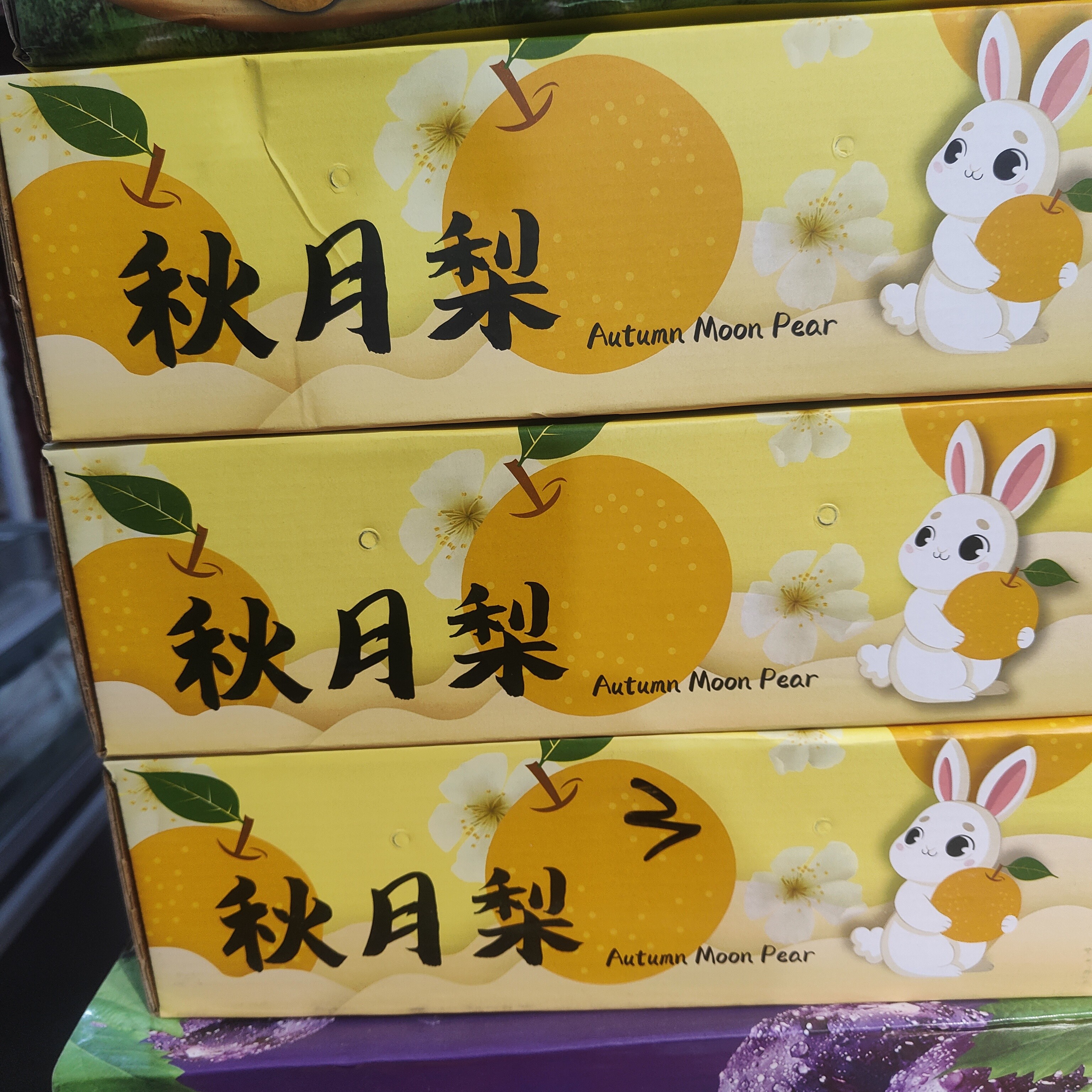 秋月梨/一箱约三斤左右