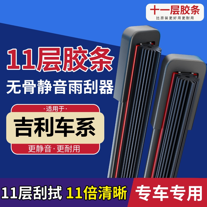 [20]适配吉利帝豪雨刮器GLGS远景X3X6博越缤瑞缤越金刚无骨雨刷器