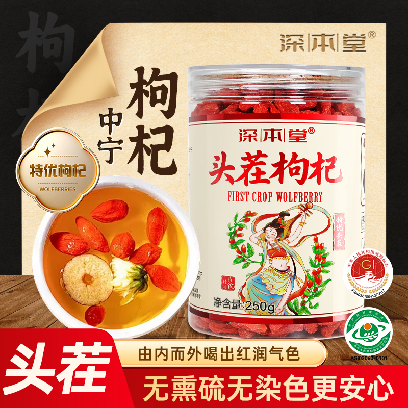 【新货中宁枸杞】宁夏特优枸杞泡水煲汤当季头茬罐装红枸杞W