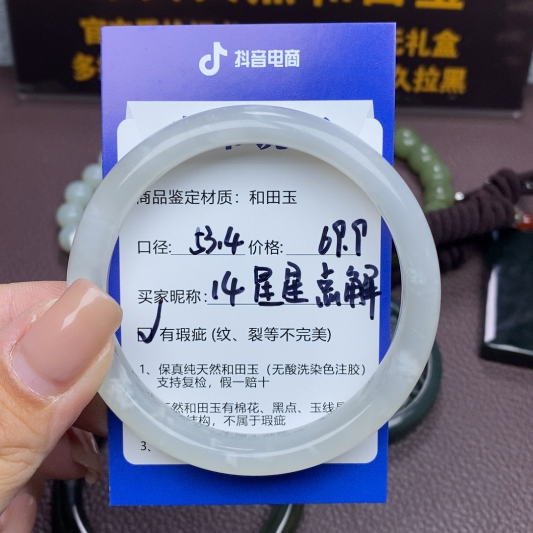 星***解和田玉未镶嵌手镯