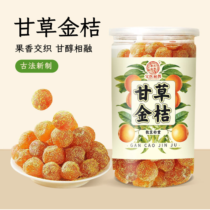 宝医扁鹊甘草金桔干清凉蜜饯果脯草本润喉休闲小零食