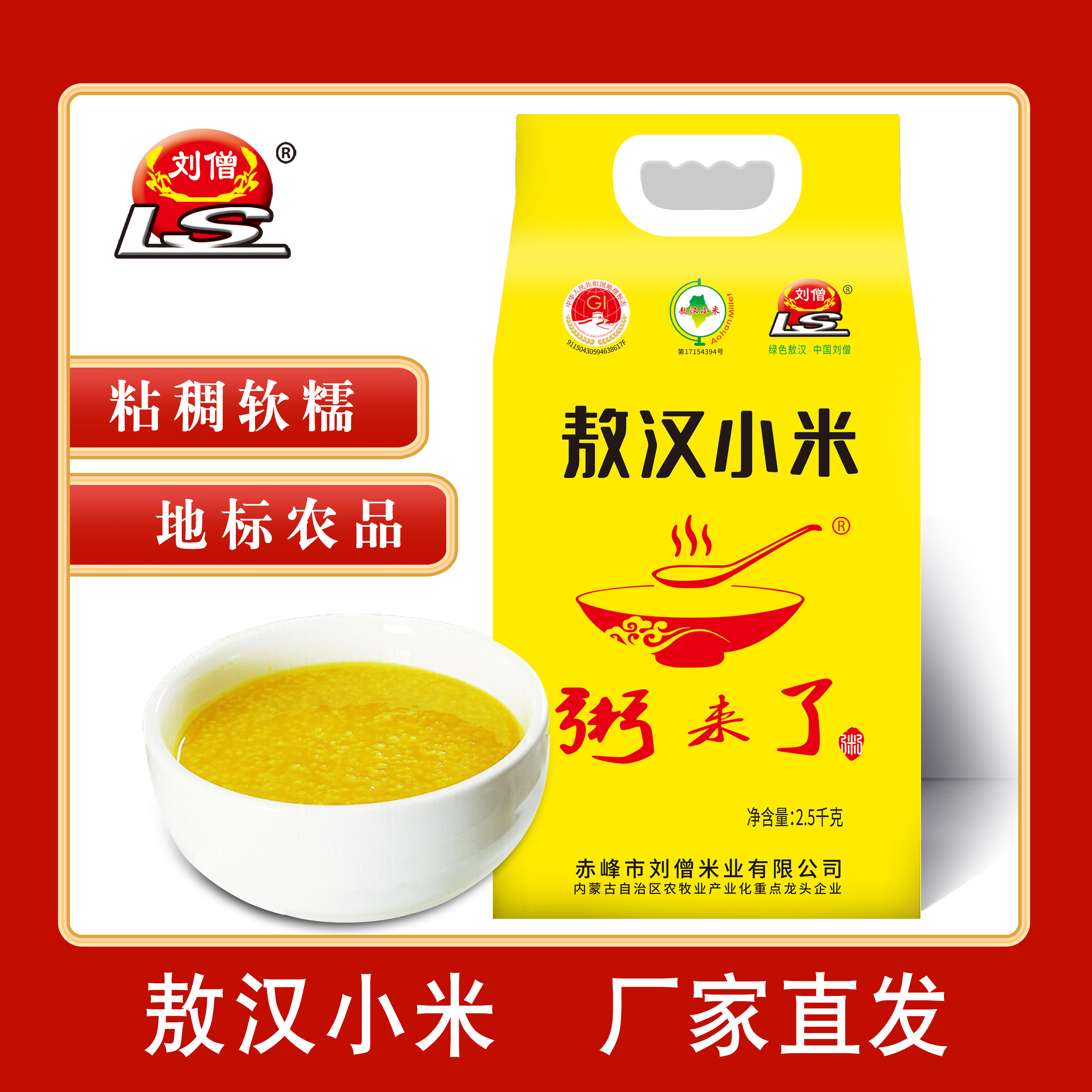 赤峰敖汉小米黄小米真空包装2.5kg农家五谷杂粮小黄米粥来了