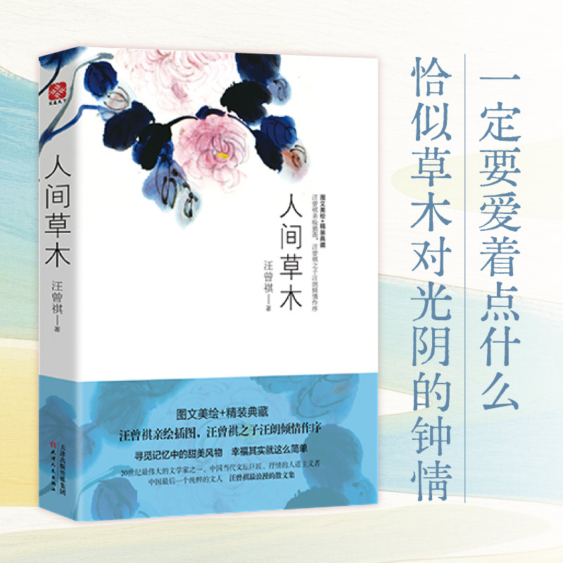 文通正版】汪曾祺散文集套装3册正版人间草木+人间有戏+人间滋味