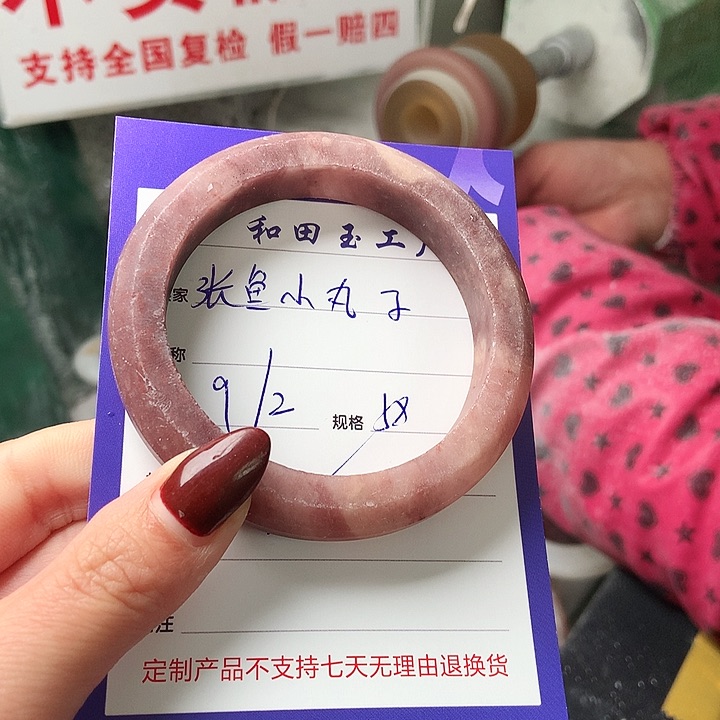 石英质玉手镯未镶嵌张****子