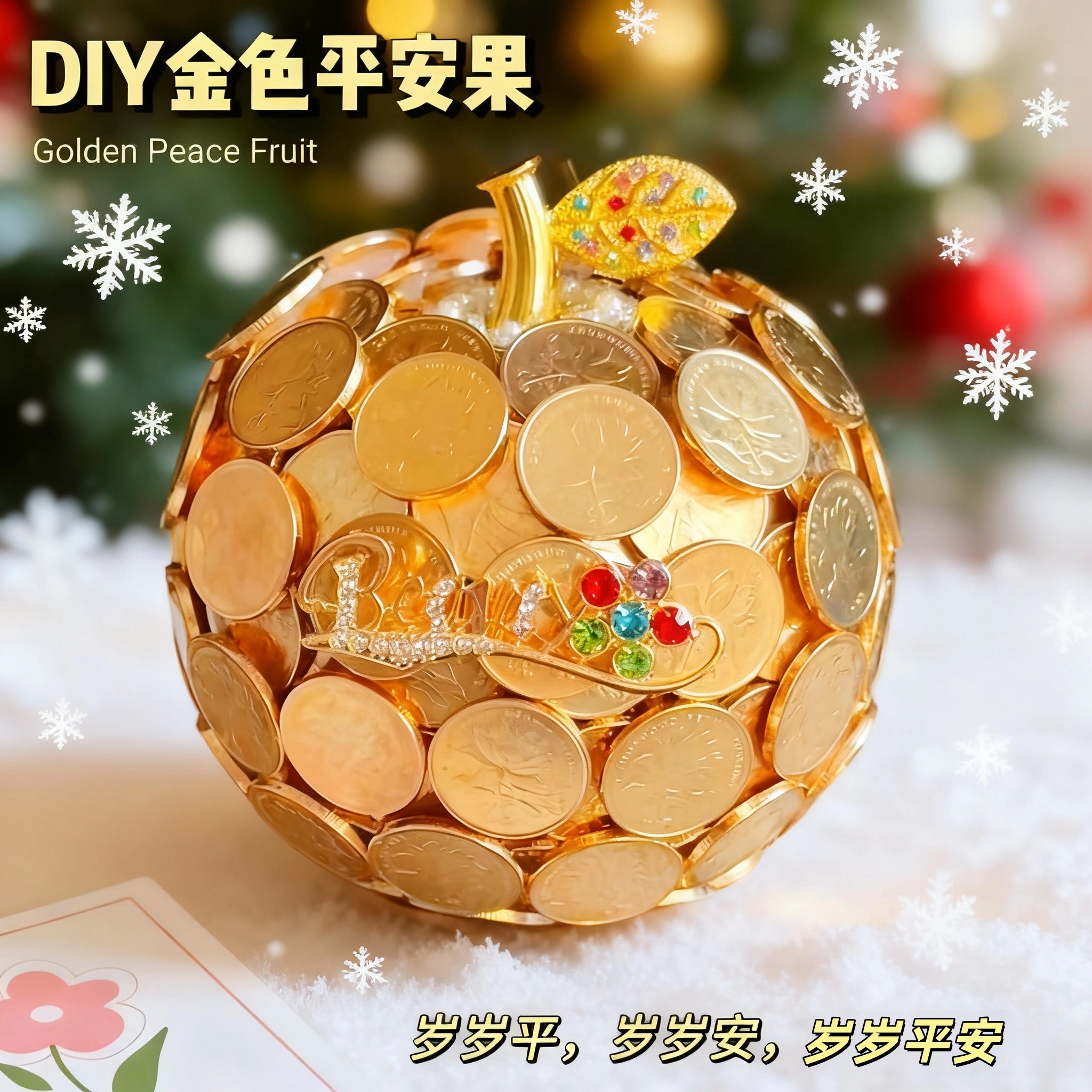 【金色苹果】硬币平安夜圣诞节情人节礼物送女朋友金色闪闪爱心苹果