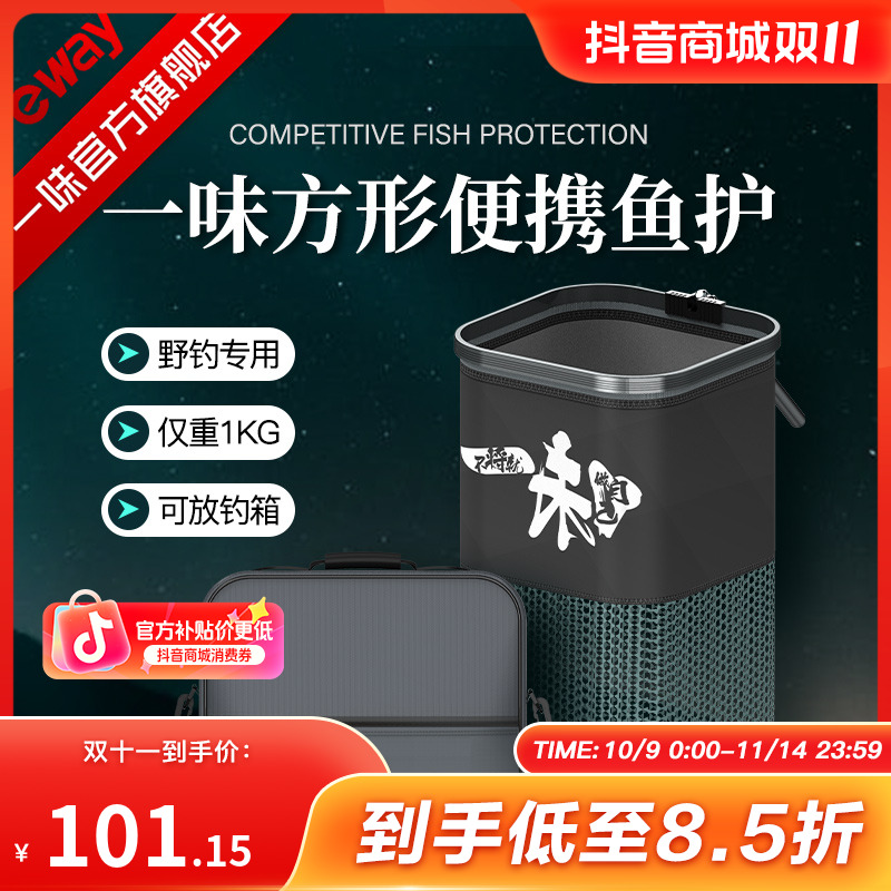 一味方形鱼护竞技黑坑新款渔护速干小型野钓加厚方形涂胶防挂耐磨