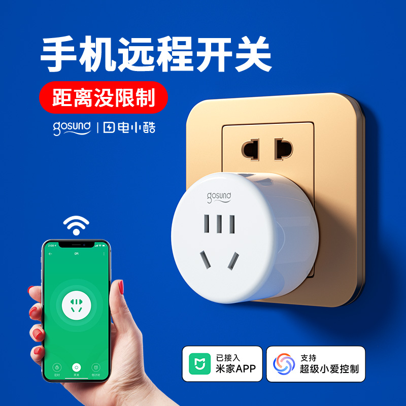 手机遥控开关插座app远程定时电源自动断电功能卧室智能wifi插座