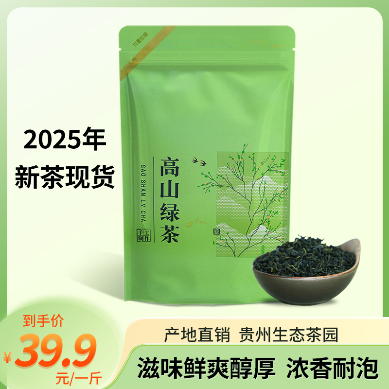 新茶口粮茶上市2025年春茶贵州高山云雾绿茶500g装