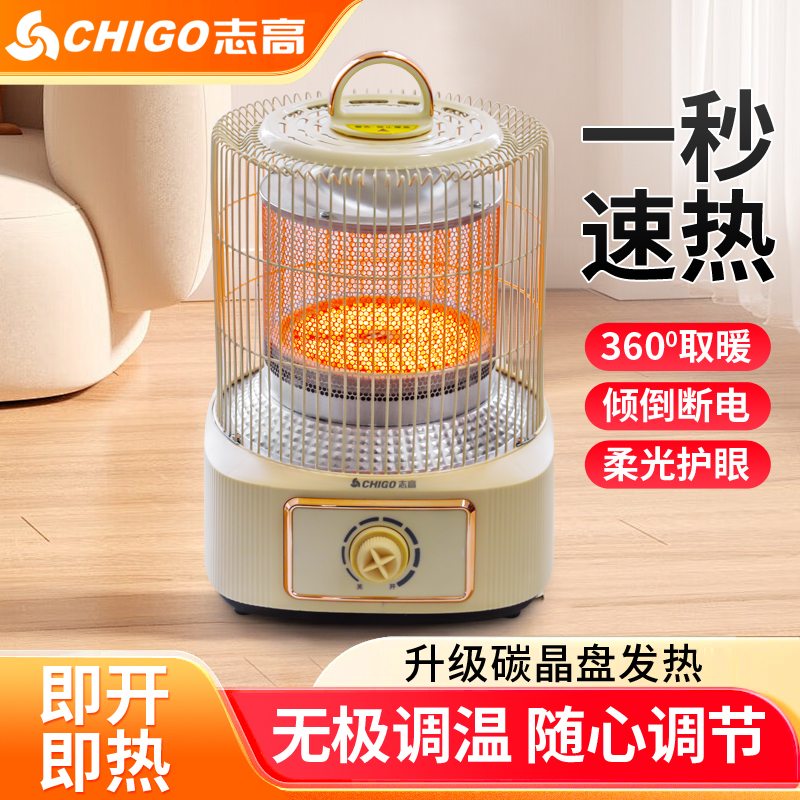 志高取暖器鸟笼烤火炉烤脚小太阳家用小型节能电暖器宿舍办公速热
