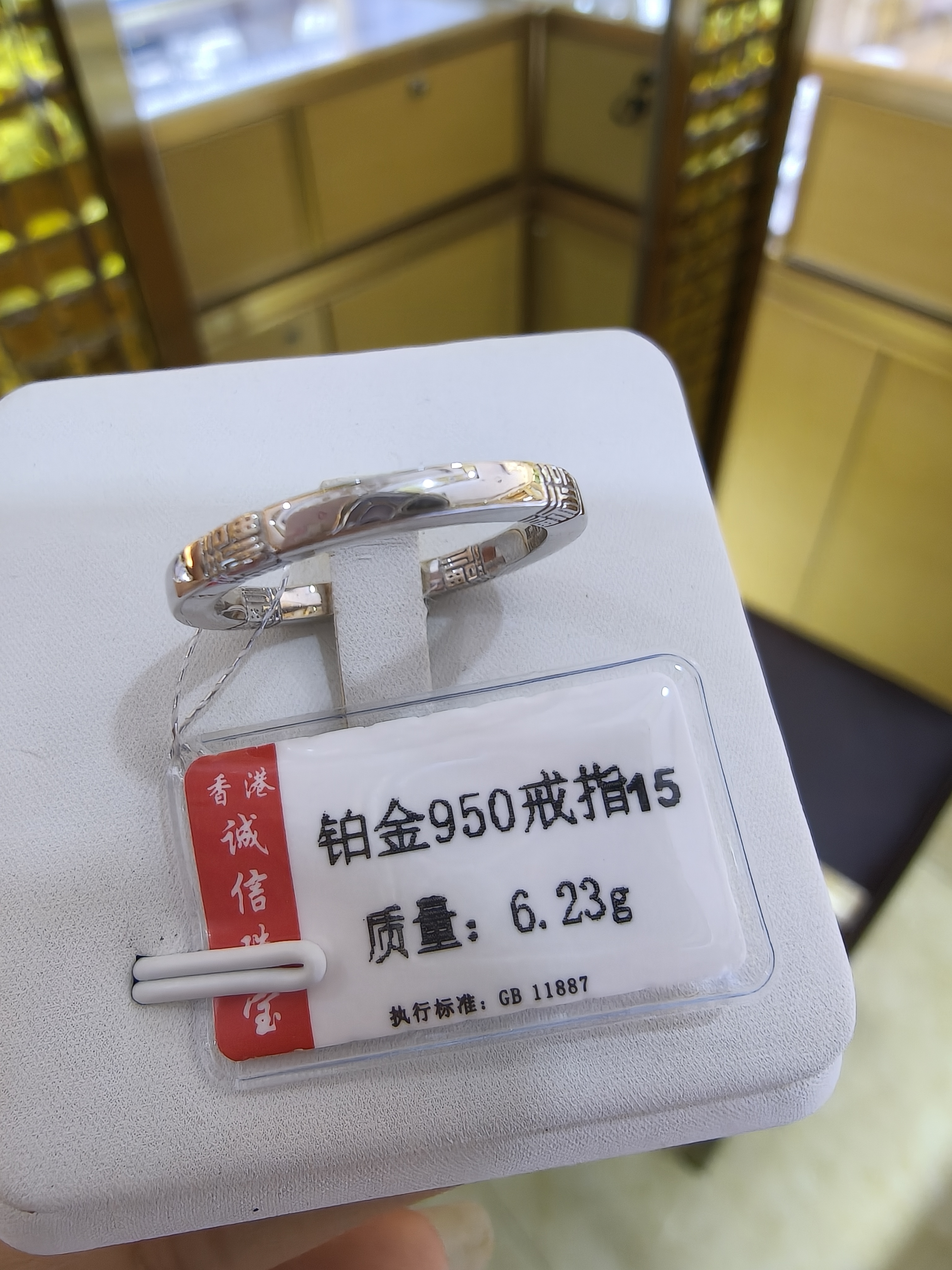铂金时尚戒指6.23克