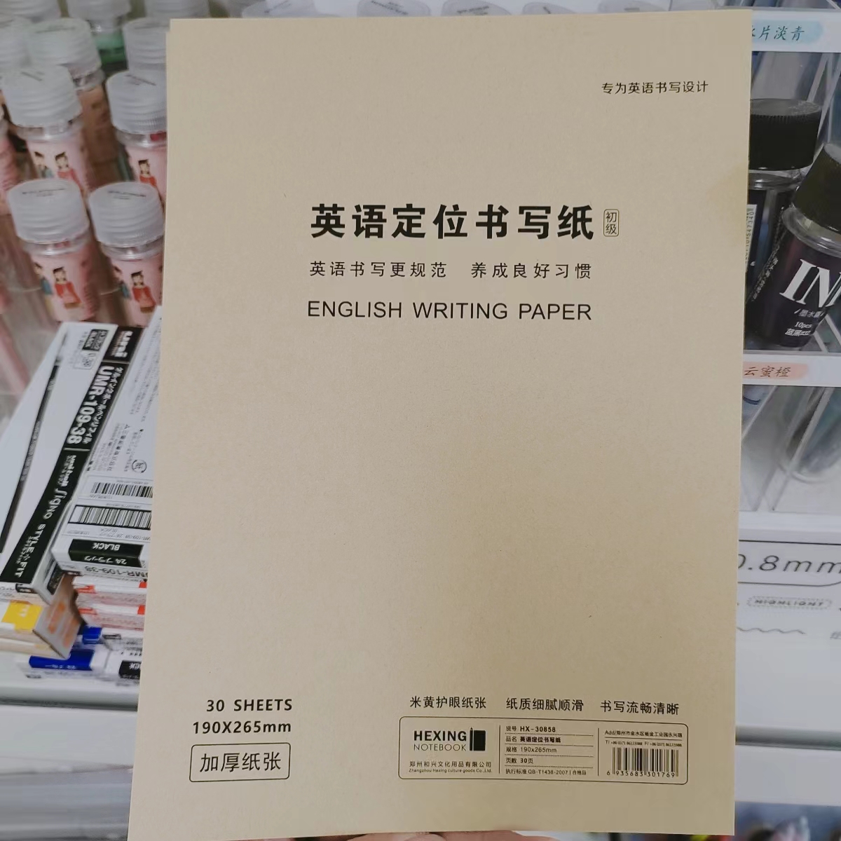 英语定位书写纸上翻米黄护眼加厚纸张书写清晰学生书写用纸