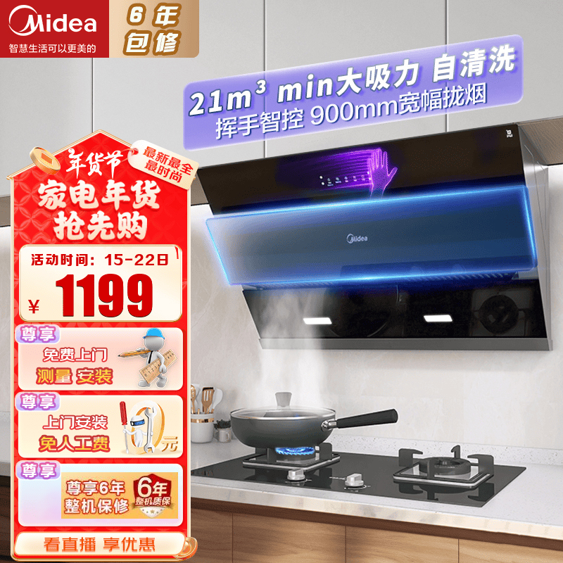 美的抽油烟机家用厨房21m³大吸力450Pa大风量排烟机侧吸油机JN205