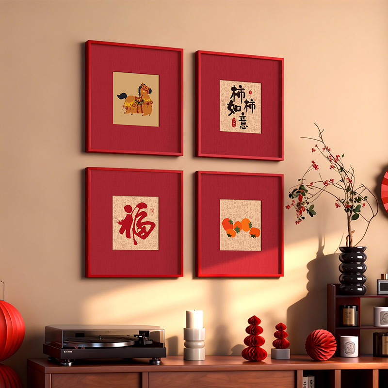 过年喜庆福字装饰画卧室床头客厅餐厅饭厅斗柜桌面摆画小幅挂画马
