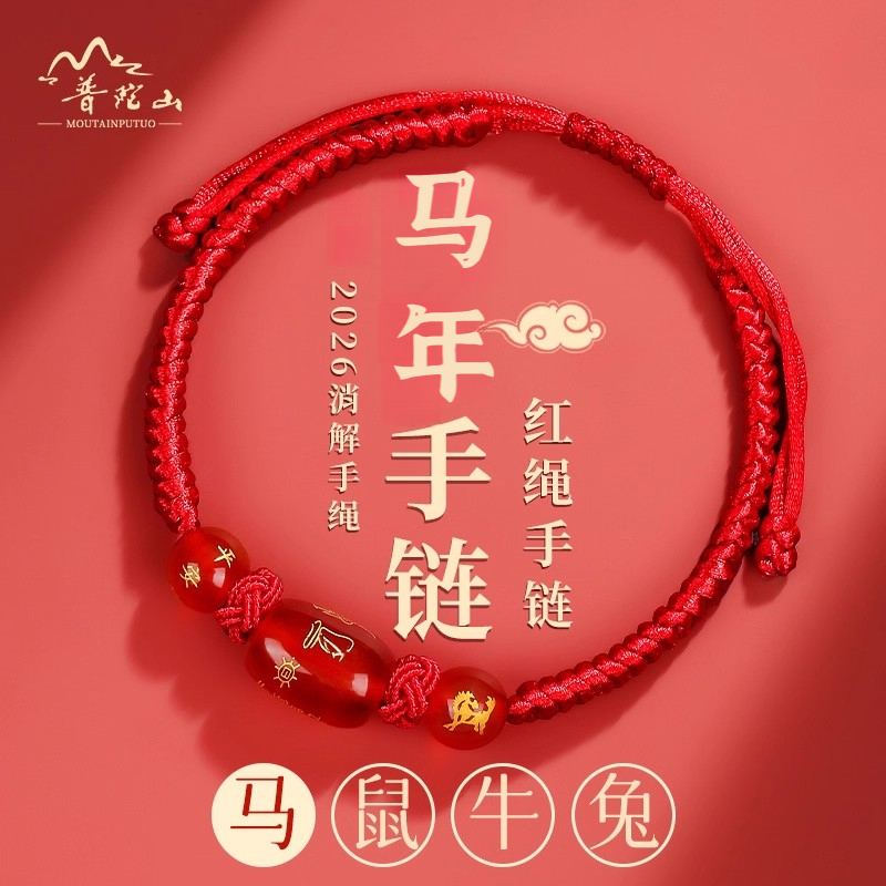 非金属布艺手链 2026红绳手链十二生肖男女本命年马鼠牛兔手编绳