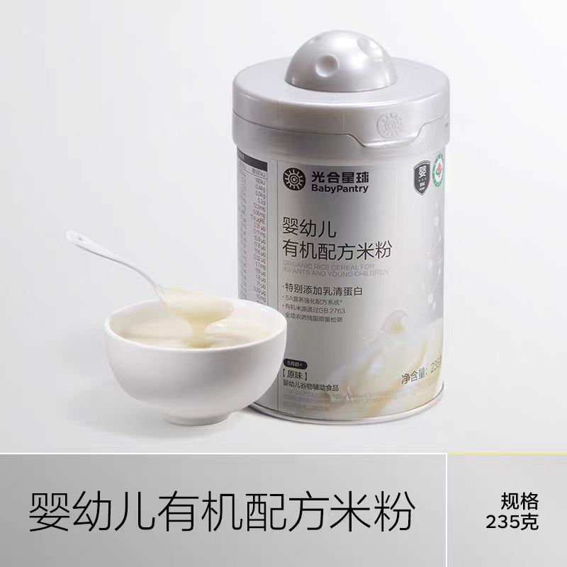 光合星球婴幼儿有机配方米粉5A呵护 低敏配方 易溶入水 口感细腻