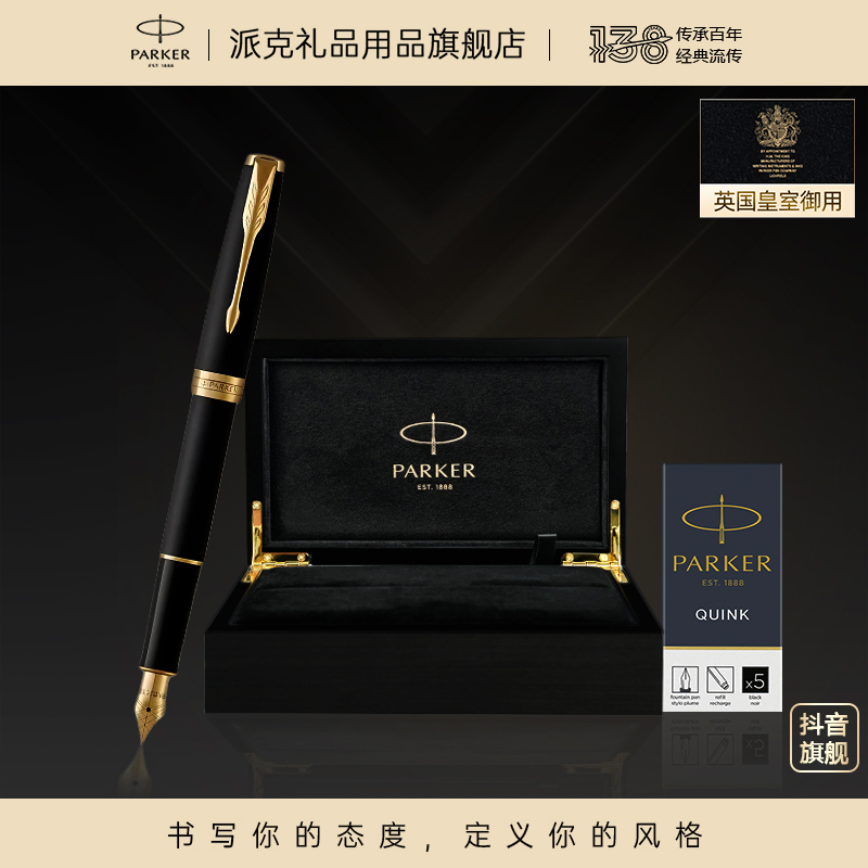 PARKER/派克卓尔雅致系列钢笔墨水笔高端商务男女士高端商务送礼