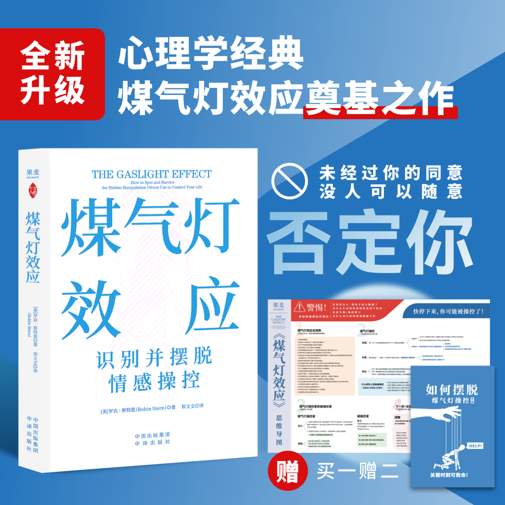 煤气灯效应（杨天真、这个月、魏坤琳力推！稳定内核重塑思维！）