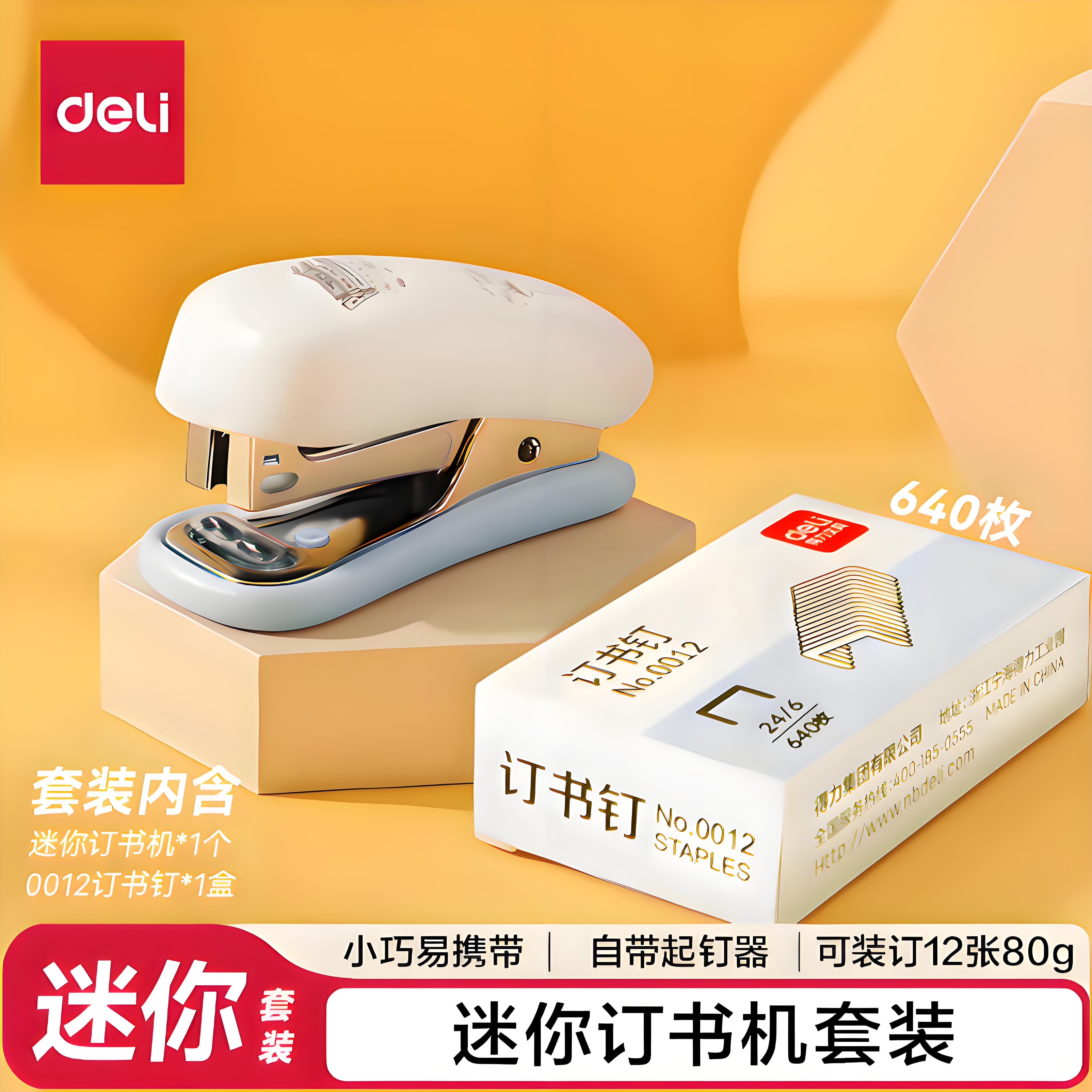 0352迷你小号订书机学生便携办公用省力多功能可爱装订机订书器