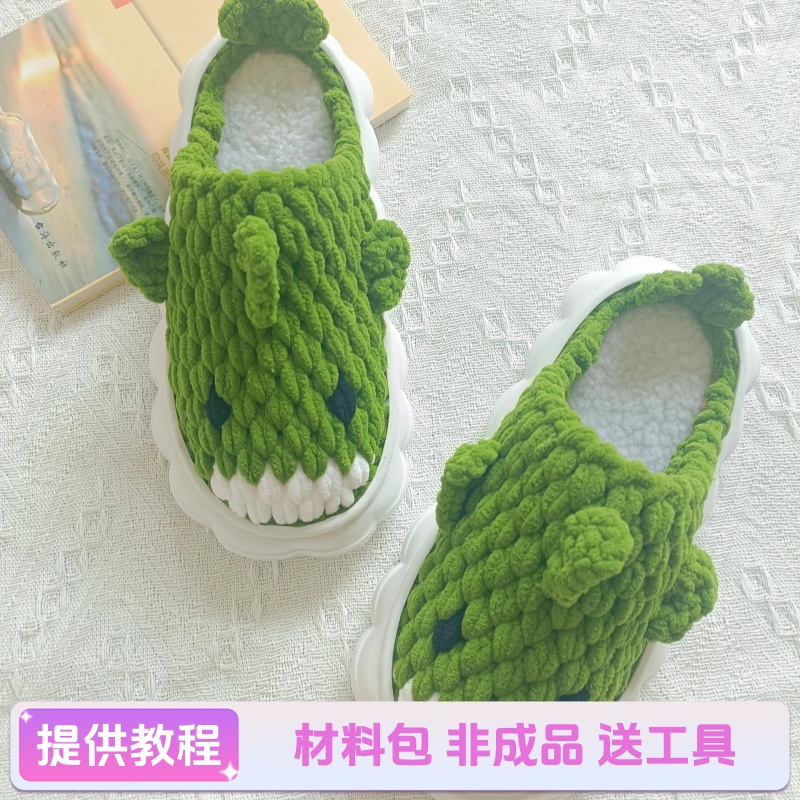 【非成品】鲨鱼款材料包冬季女居家毛绒拖鞋手工钩织儿童家居拖鞋