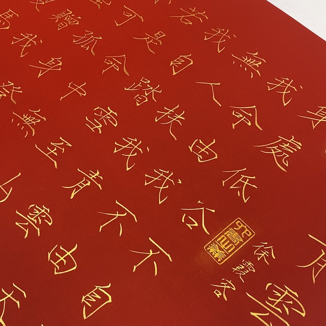 碧***天书法福利瘦金体青云志张老师