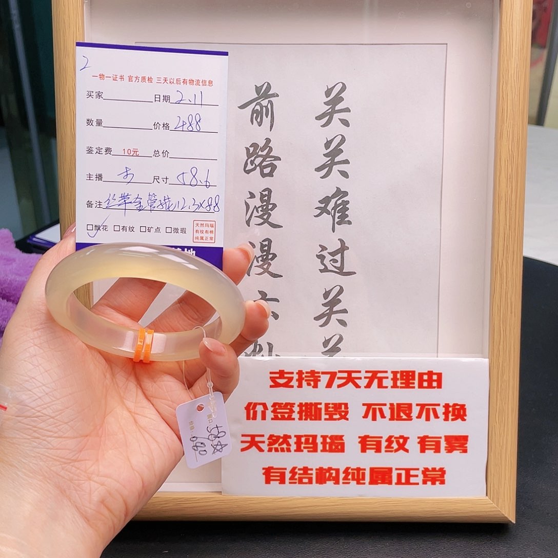 玛瑙/玉髓手镯未镶嵌@*2