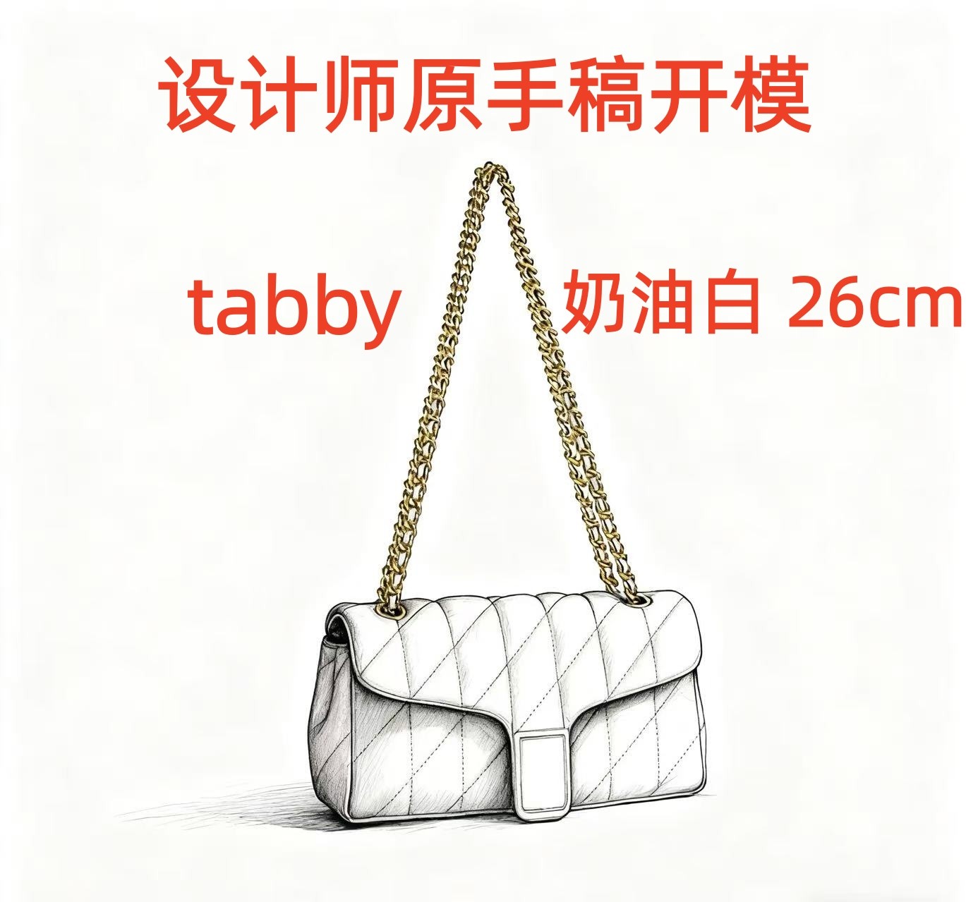 A095 蔻家tabby奶油白 26cm【到货带原标】【带内标】单肩包