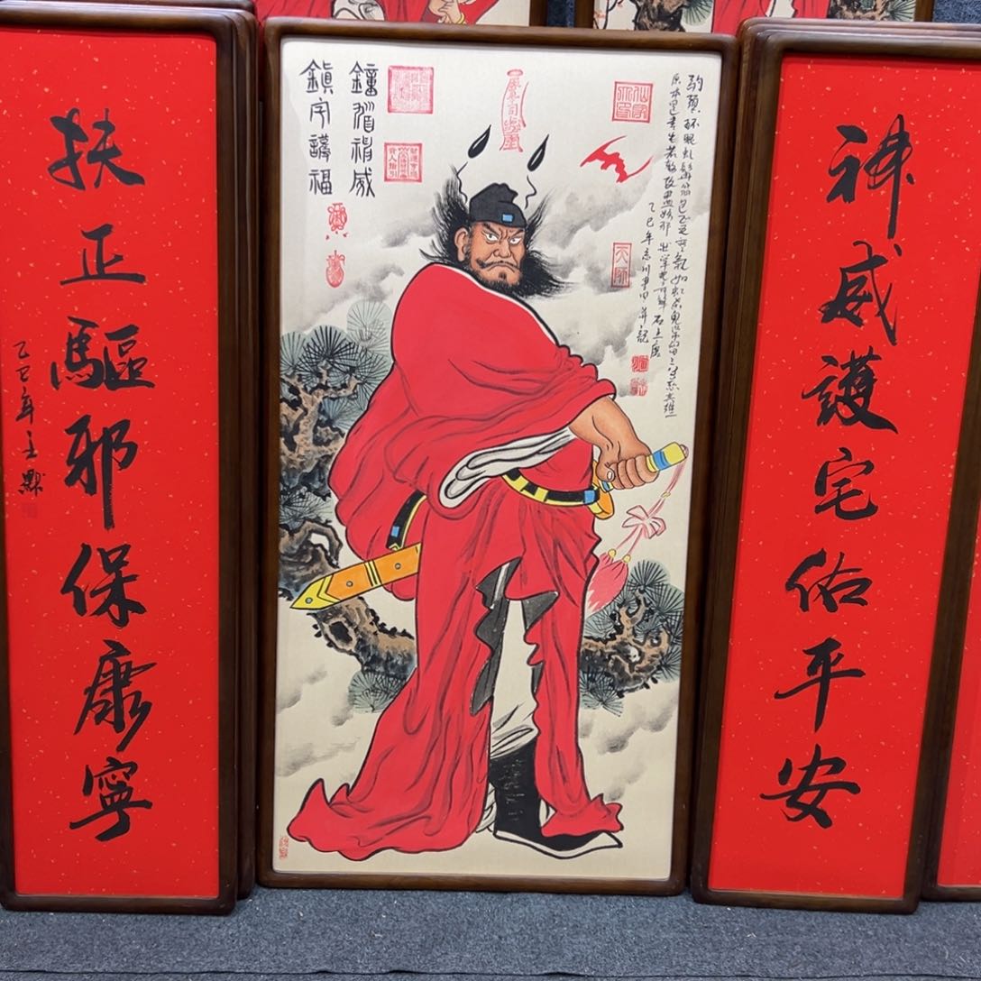 国画永**败钟馗………………