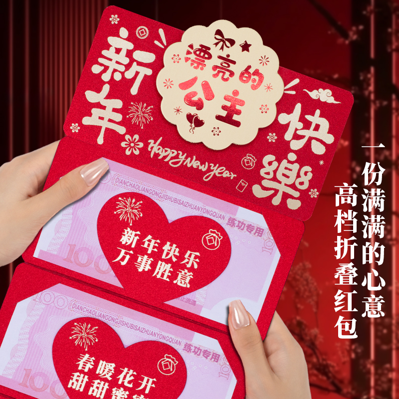 漂亮的公主高档折叠新年快乐红包祝福语仪式感春节红包利是封