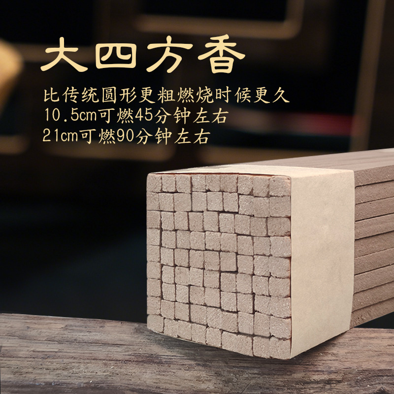 天然线香【大四方香】苍术香鹅梨帐中香咖啡香老山檀家用香薰薰衣草