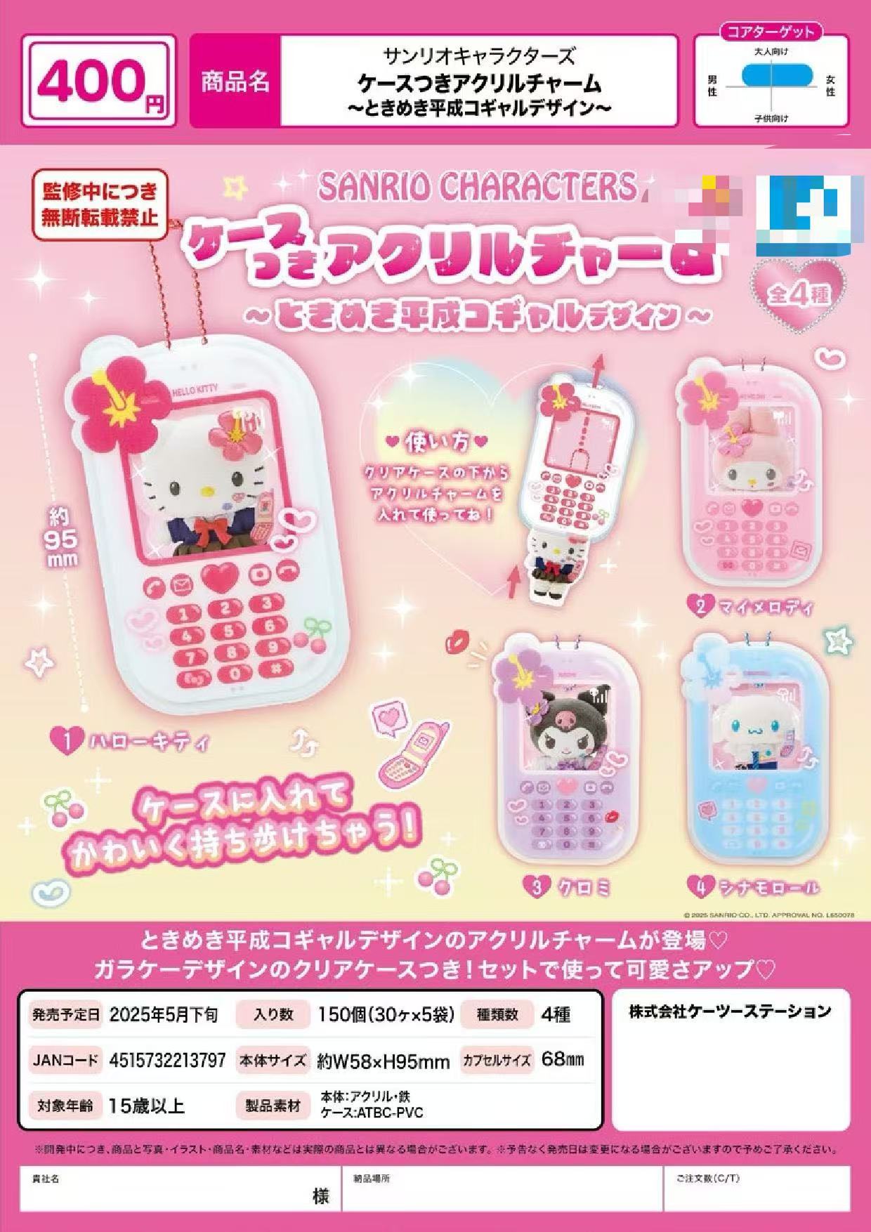 【日谷】K2三丽鸥手机式亚克力挂件装饰扭蛋