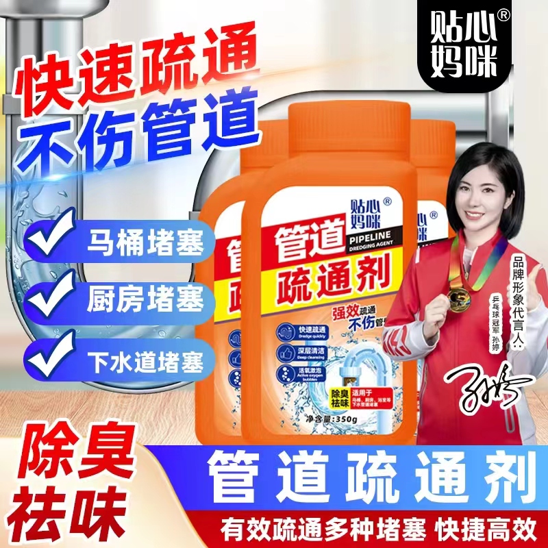 【马队长专属】贴心妈咪新款管道疏通剂溶解剂通马桶厨房强效疏通