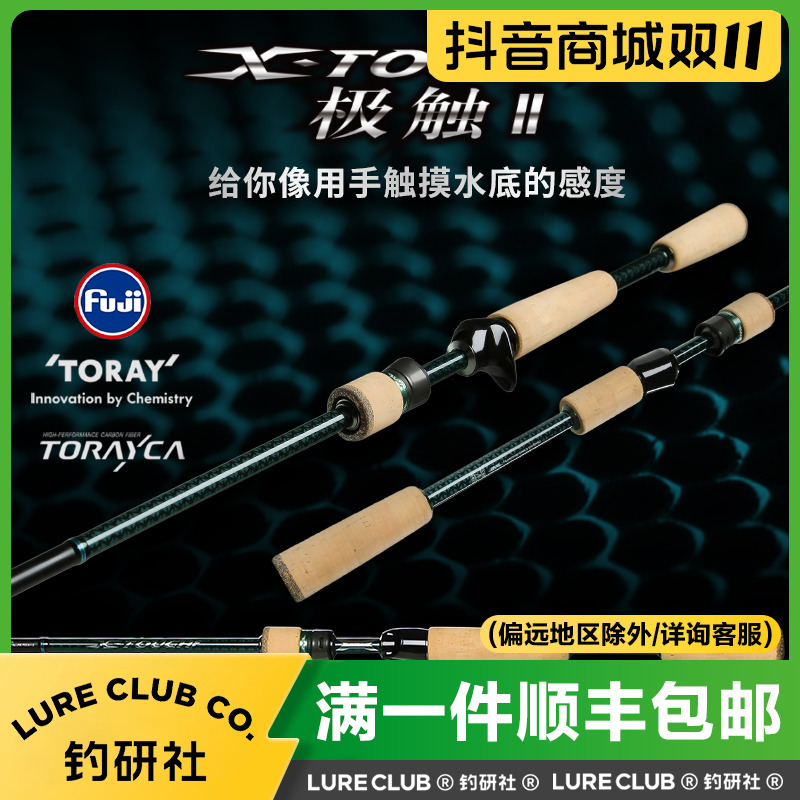 EWE美夏新款极触二代轻量化路亚竿SIC导环远投翘嘴海鲈鳜鱼虫竿