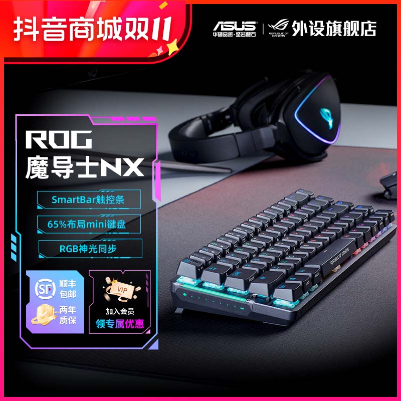 【精选好物】ROG魔导士NX有线无线双模电竞吃鸡游戏机械键盘