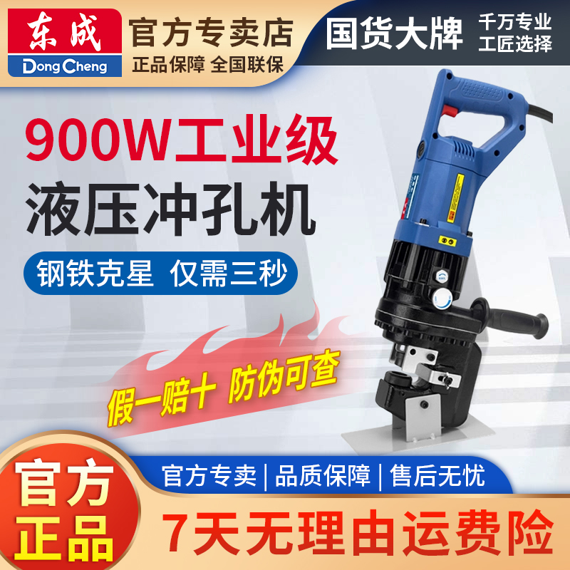 东成正品电动液压冲孔机FF03-20手提压孔机角铁槽钢法兰干挂打孔